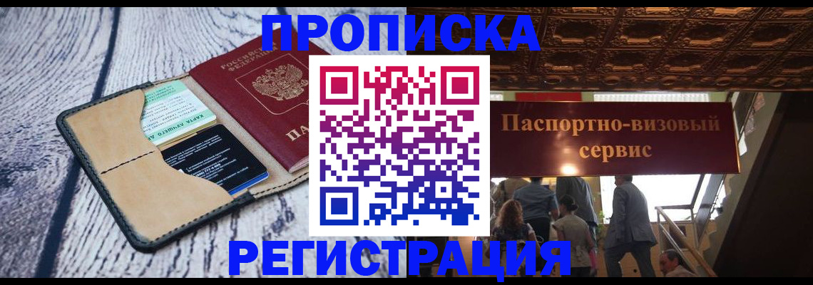 прописка для военкомата в Хвалынске